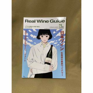 カドカワショテン(角川書店)のリアルワインガイド Real wine Guide  江口寿史(料理/グルメ)