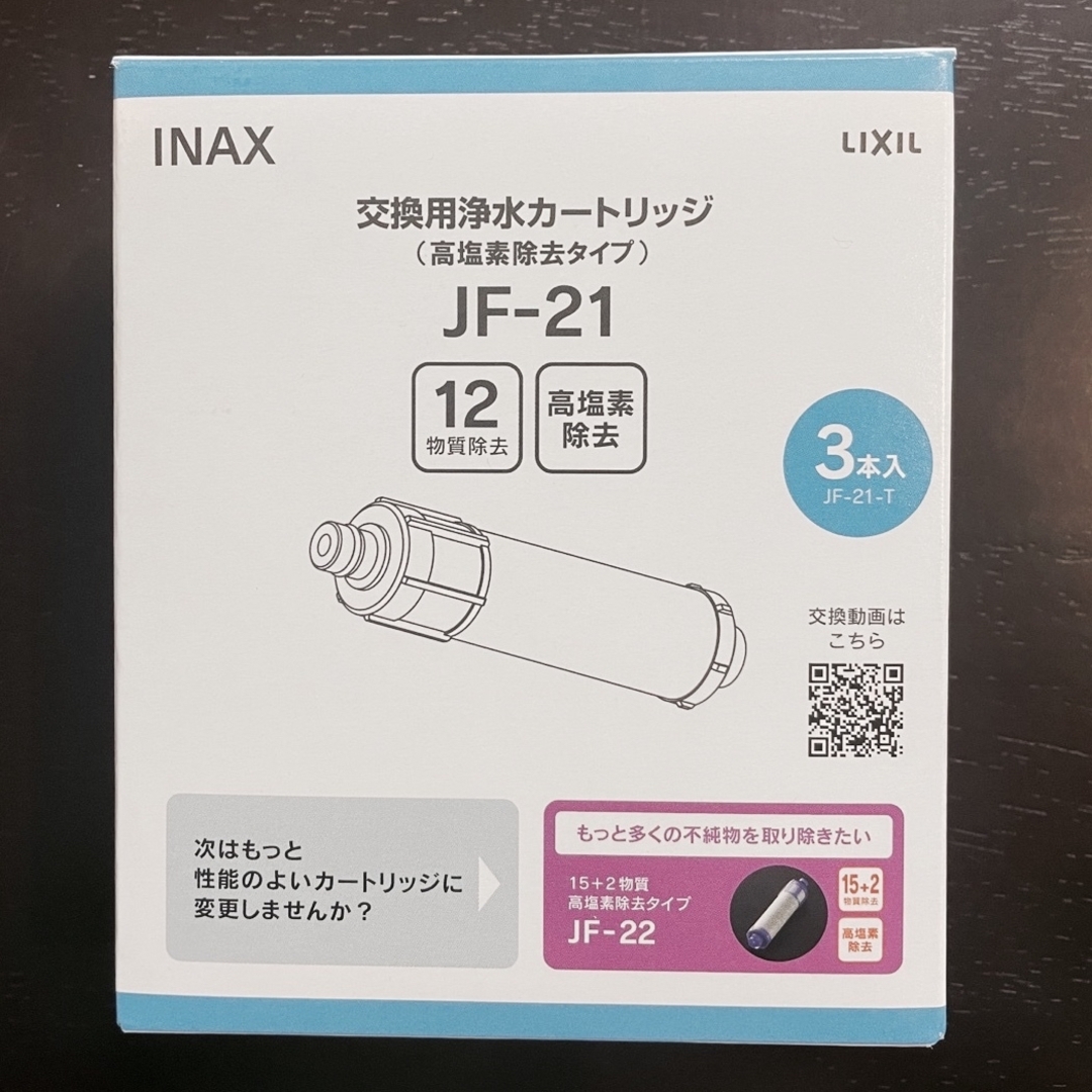 inax 3本セット⭐️浄水カートリッジ jf-21浄水機