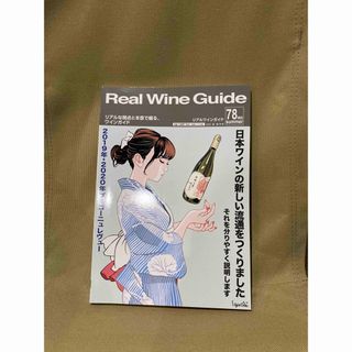 カドカワショテン(角川書店)のリアルワインガイド Real wine Guide 江口寿史(料理/グルメ)