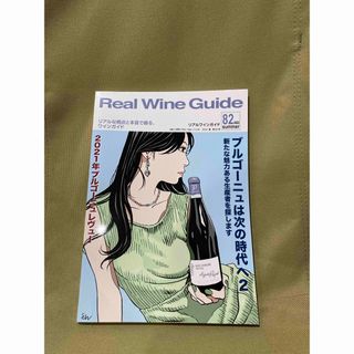 カドカワショテン(角川書店)のリアルワインガイド Real wine Guide 江口寿史(料理/グルメ)