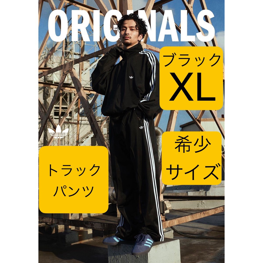 Originals（adidas） - XL新品ブラック常田大希着用トラックパンツ ...