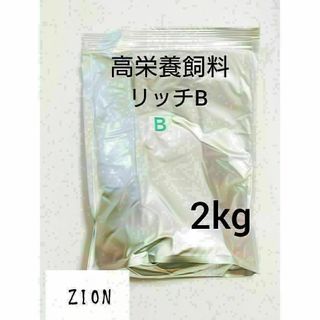 高栄養飼料 メダカ餌 リッチB 2kg アクアリウム 熱帯魚 グッピー(アクアリウム)