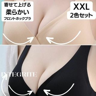 2色セット XXL✨フロントホックブラ ノンワイヤー ナイトブラ 谷間メイク 楽(その他)