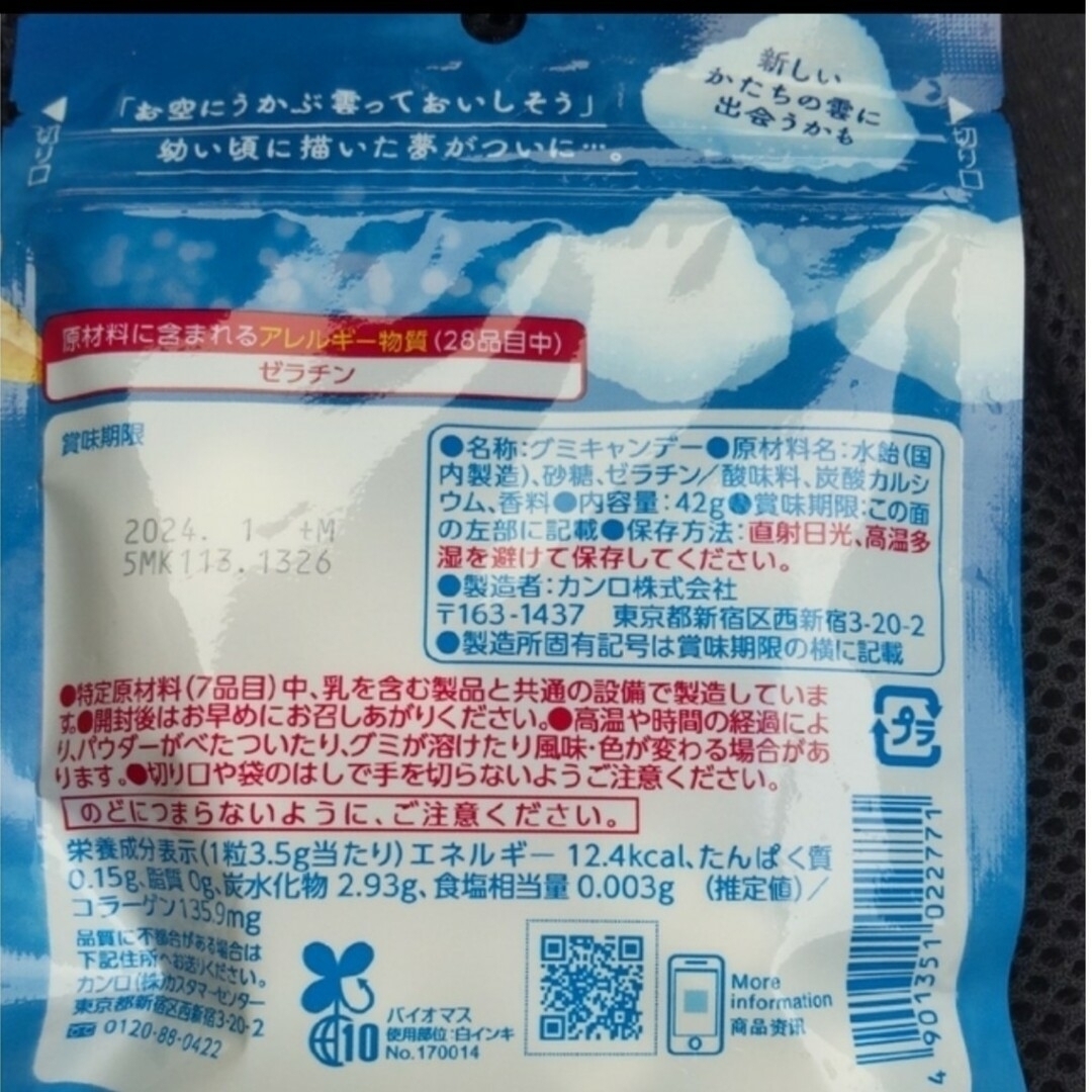 カンロ 雲グミ 1袋　グミッツェル 6個 カンロ　グミ　マシュマロ 食品/飲料/酒の食品(菓子/デザート)の商品写真