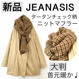 ジーナシス(JEANASIS)の【新品】JEANASISジーナシス/タータンチェック柄ニットマフラー暖か(マフラー/ショール)