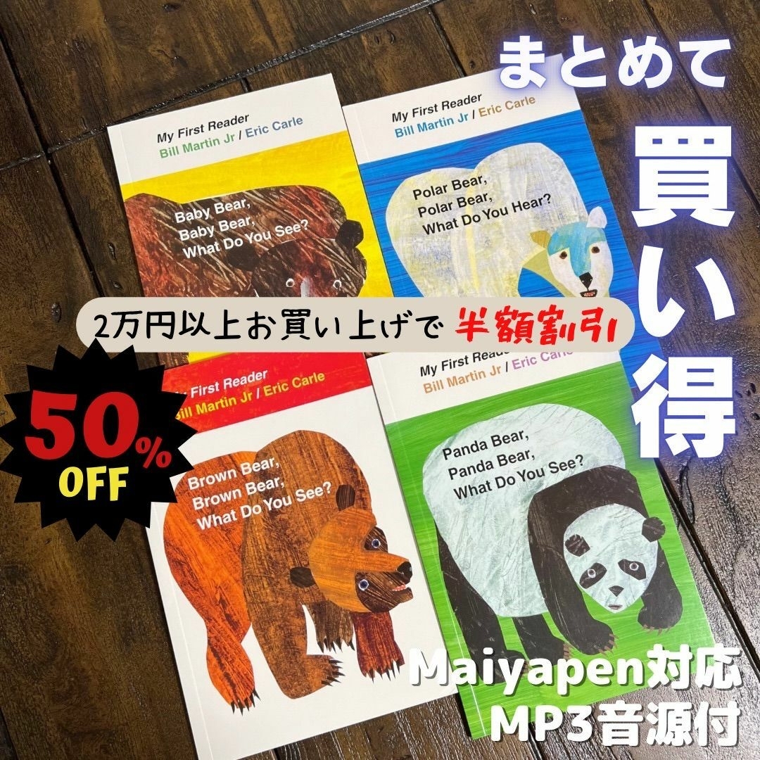 Eric Carle Brown Bear 4冊セット英語絵本マイヤペン対応 エンタメ/ホビーの本(絵本/児童書)の商品写真