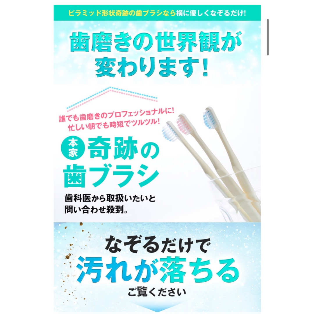 大人気！10本　奇跡の歯ブラシ(ミュゼホワイトニング限定モデル コスメ/美容のオーラルケア(歯ブラシ/デンタルフロス)の商品写真