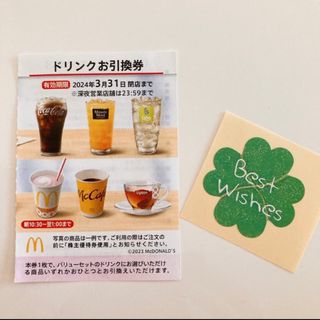 マクドナルド(マクドナルド)のマクドナルド　ドリンク　感謝シール(その他)