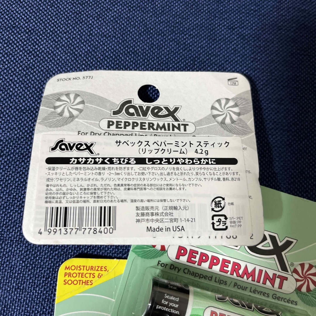 Savex(サベックス)の新品Savexサベックス　リップクリームペパーミント3本セット コスメ/美容のスキンケア/基礎化粧品(リップケア/リップクリーム)の商品写真