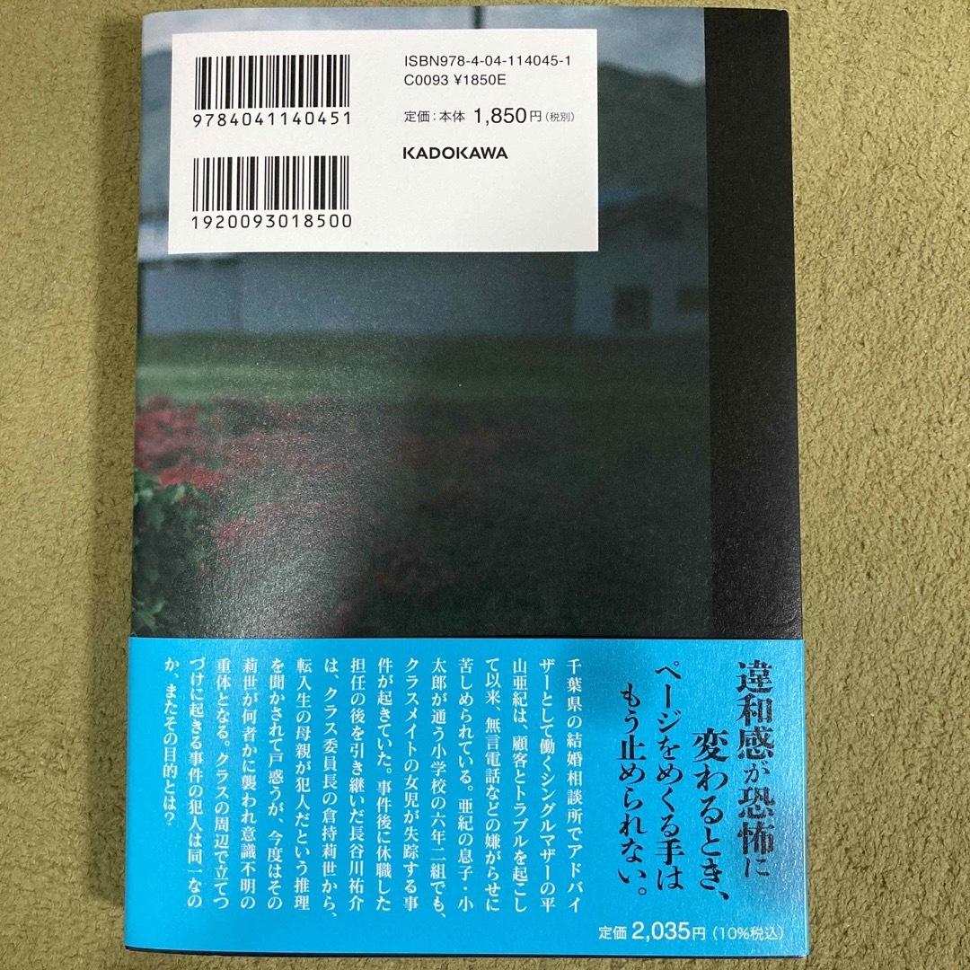 角川書店(カドカワショテン)の黒い糸 エンタメ/ホビーの本(文学/小説)の商品写真