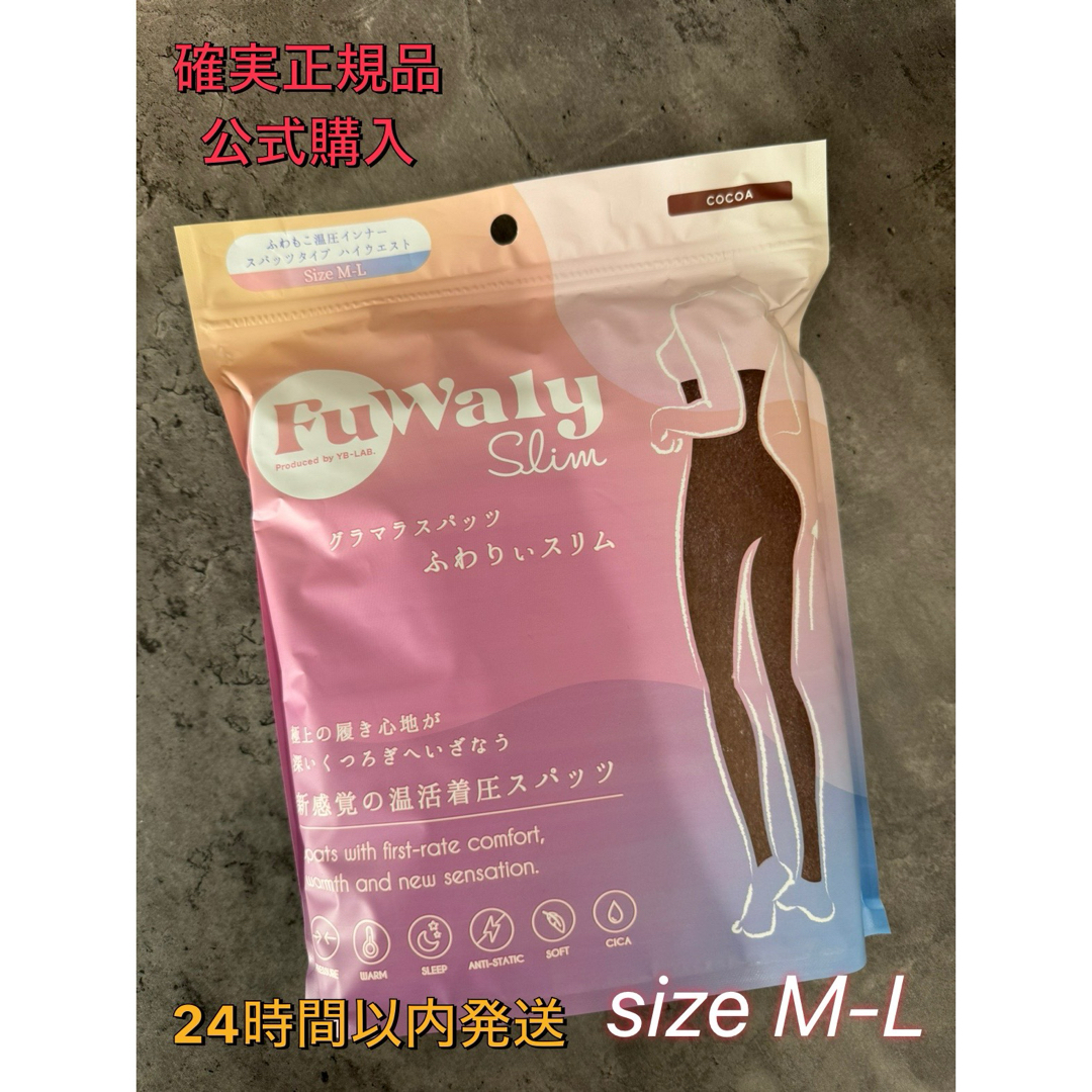 確実正規品 公式購入 グラマラスパッツ ふわりぃスリム ココア M-Lの 確実正規品 公式購入 グラマラスパッツ ふわりぃスリム ココア M-Lの