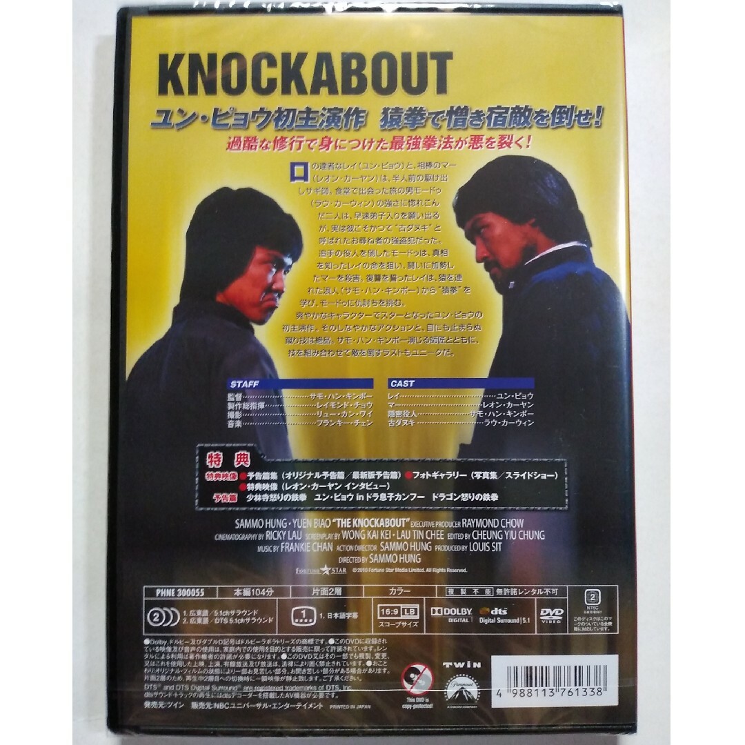 モンキー・フィスト／猿拳　デジタル・リマスター版 DVD