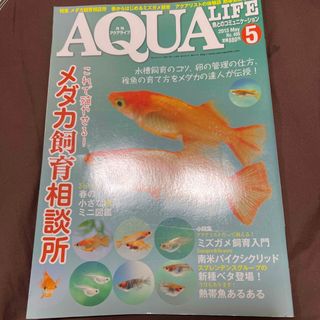 月刊 AQUA LIFE (アクアライフ) 2013年 05月号 [雑誌](その他)