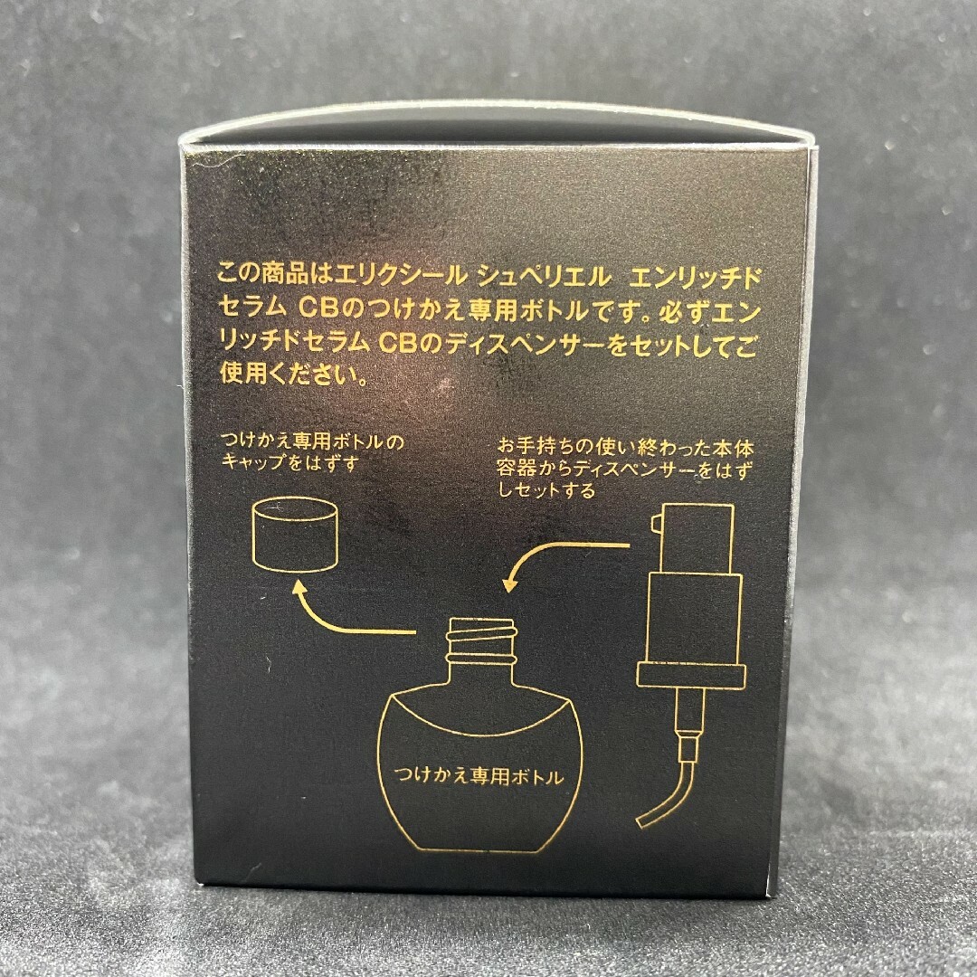 ELIXIR　エリクシール　シュペリエルエンリッチドセラムCB 美容濃密液スキンケア/基礎化粧品