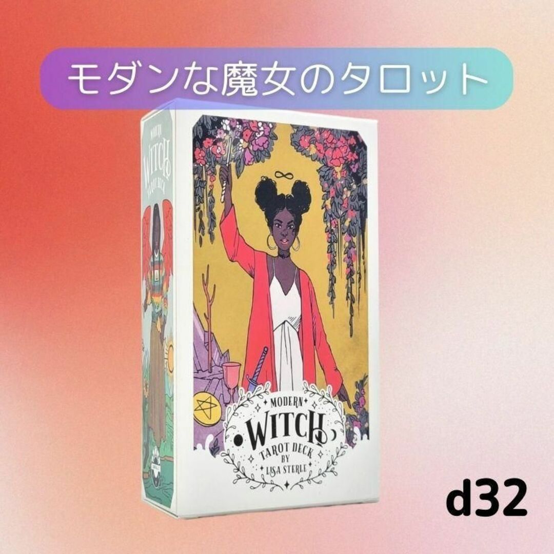 タロットカード オラクルカード現代の魔女タロットD32 エンタメ/ホビーのテーブルゲーム/ホビー(その他)の商品写真