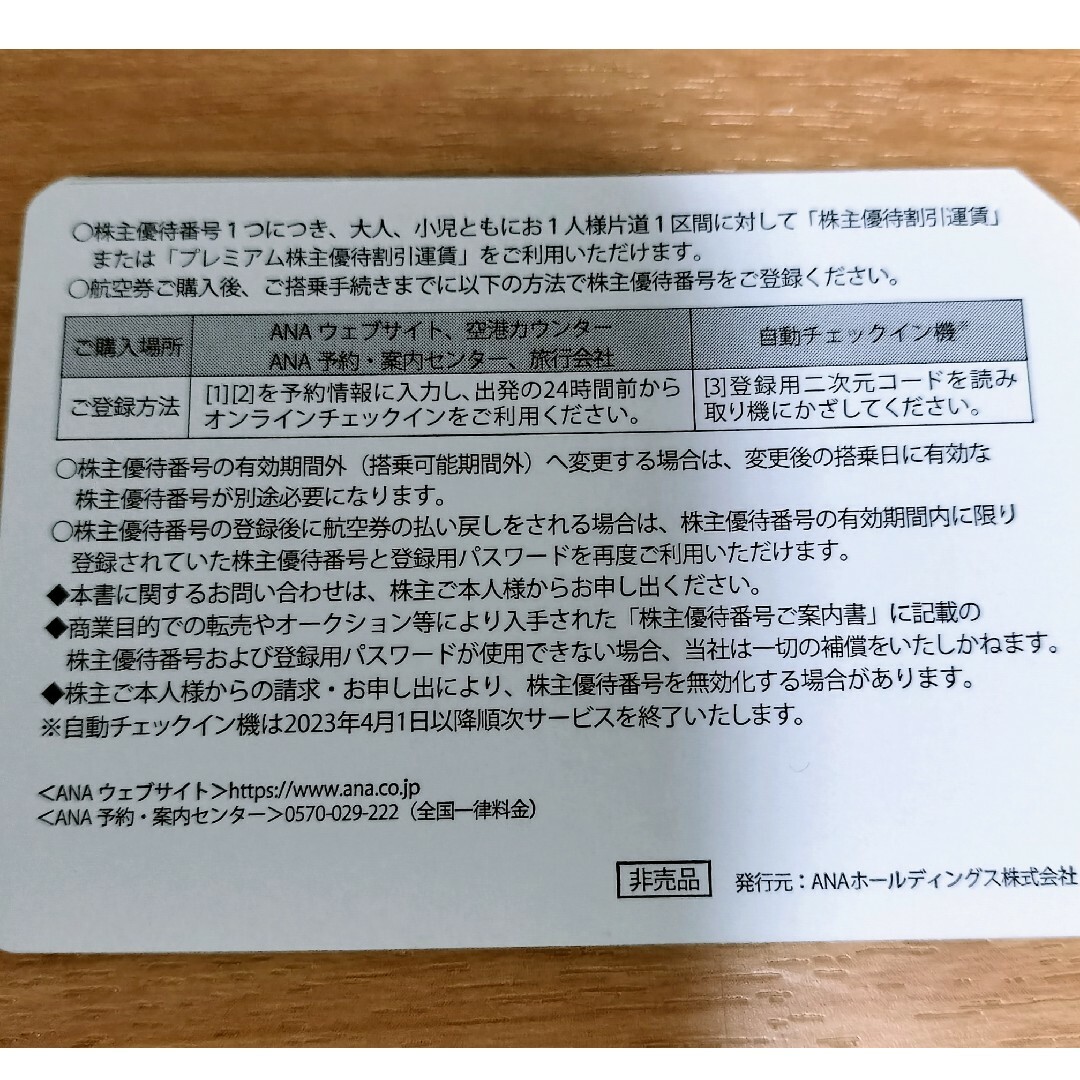 ANA(全日本空輸)(エーエヌエー(ゼンニッポンクウユ))のANA 株主優待券 4枚セット　2023年11月30日まで有効 チケットの優待券/割引券(その他)の商品写真