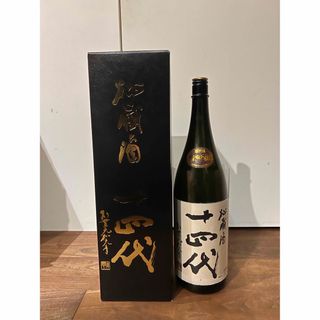 【空瓶】十四代　秘蔵酒