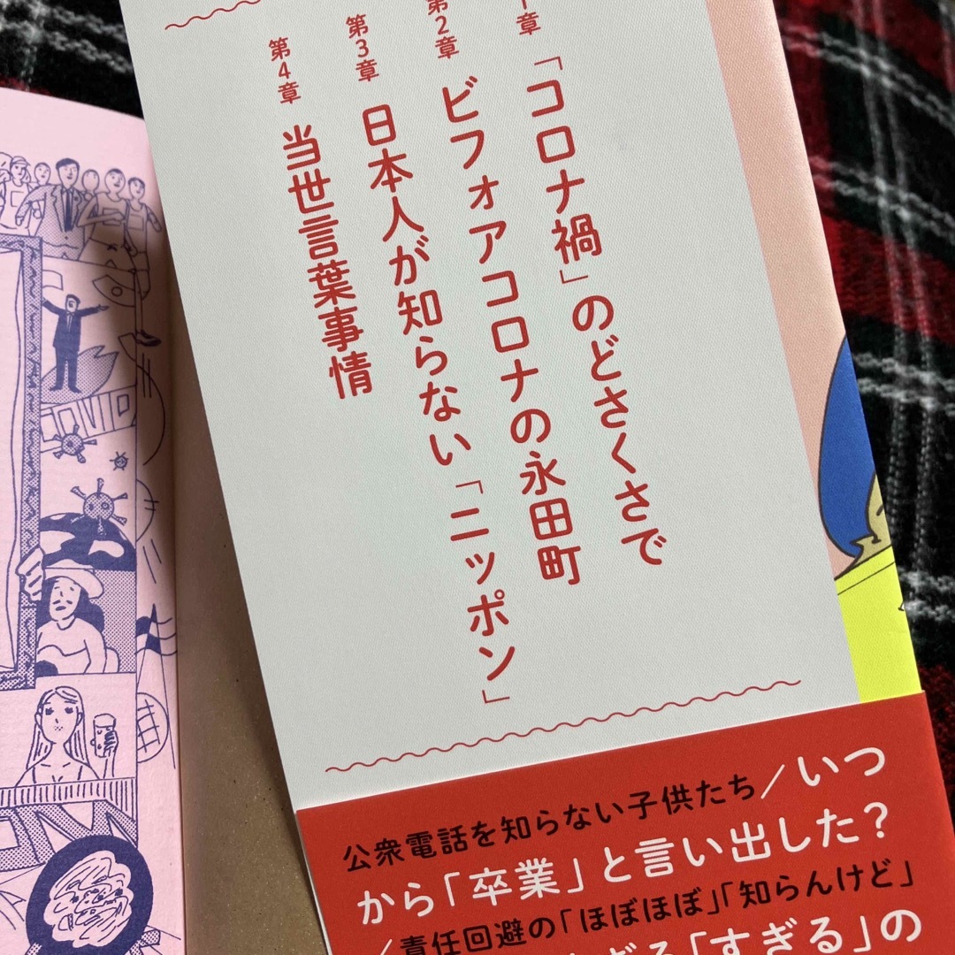 ニッポンの違和感 エンタメ/ホビーの本(文学/小説)の商品写真
