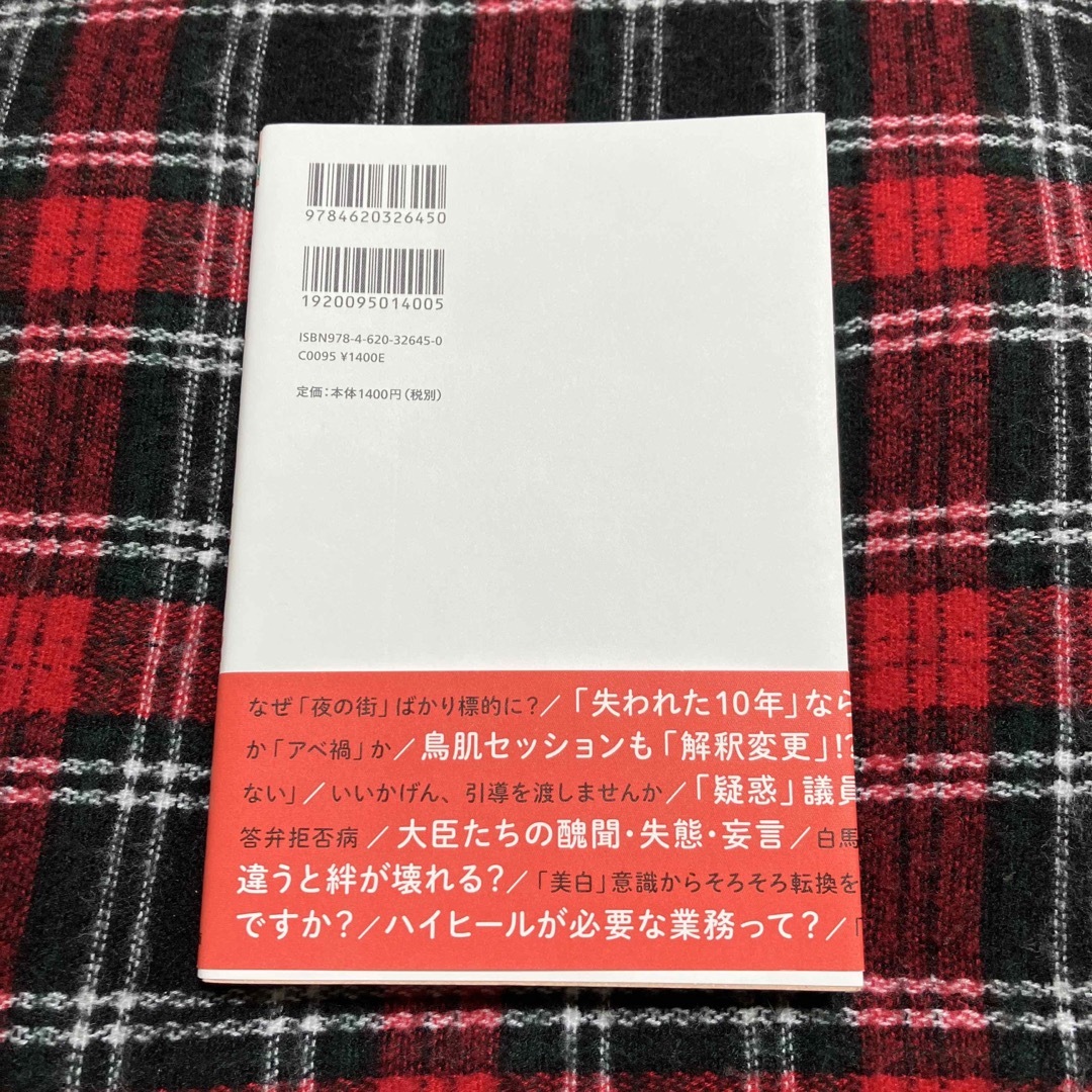ニッポンの違和感 エンタメ/ホビーの本(文学/小説)の商品写真