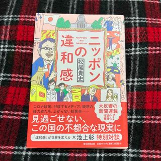 ニッポンの違和感(文学/小説)