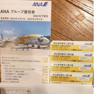 ANA 株主優待券４枚＋冊子(航空券)