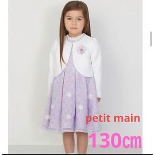 美品♡petit main♡110㎝♡フォーマル♡入学式