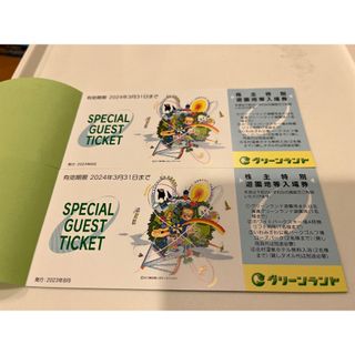 グリーンランド株主優待券　4枚(遊園地/テーマパーク)