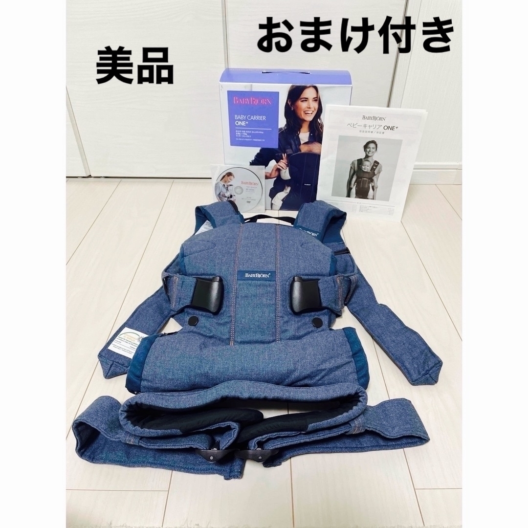 BABYBJORN(ベビービョルン)のベビービョルン抱っこ紐　ONE➕　美品　おまけ付き キッズ/ベビー/マタニティの外出/移動用品(抱っこひも/おんぶひも)の商品写真