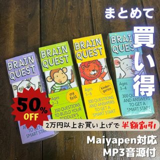 Brain Quest  8冊セット クイズカード 解説動画付 巾着付き(絵本/児童書)