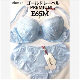 トリンプ(Triumph)の【新品タグ付】トリンプ／プレミアム・カスミソウ・E65M（定価¥13,860）(ブラ&ショーツセット)