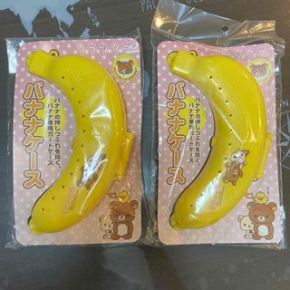 バナナケース　りらっくま(弁当用品)