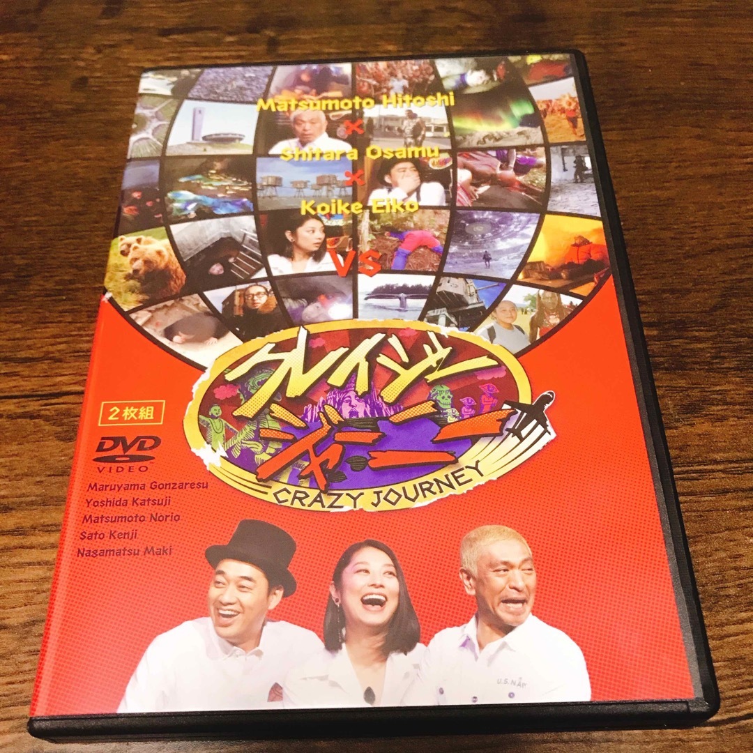 クレイジージャーニー DVD 1.2セット エンタメ/ホビーのDVD/ブルーレイ(ドキュメンタリー)の商品写真