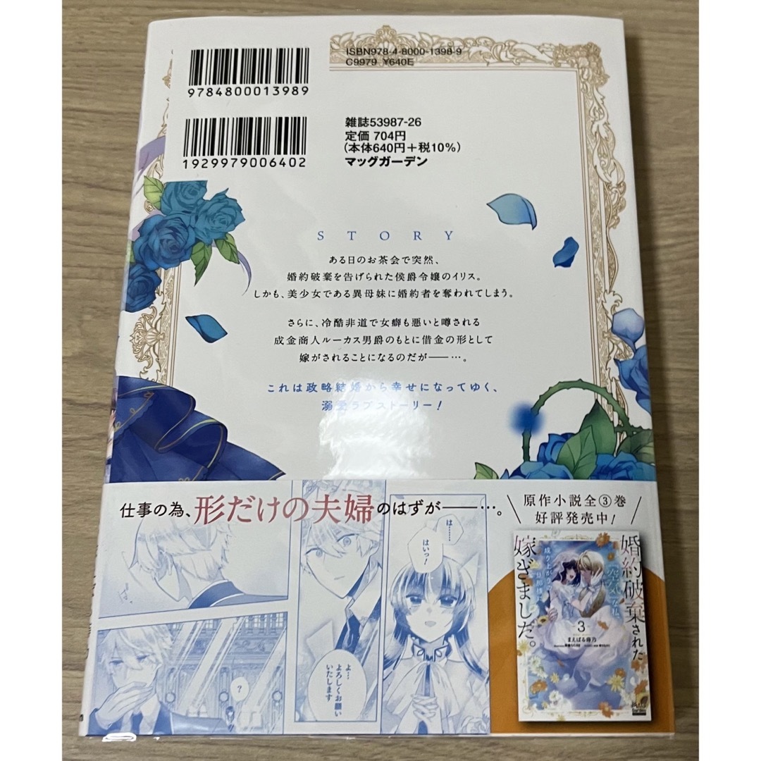 婚約破棄された『空気』な私、成り上がりの旦那様に嫁ぎました。　ＴＨＥ　ＣＯＭＩＣ エンタメ/ホビーの漫画(青年漫画)の商品写真