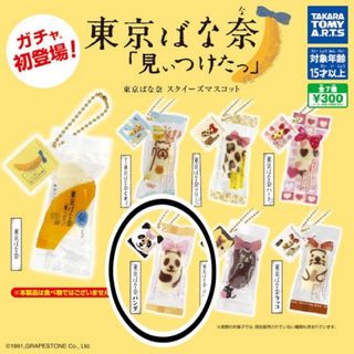 タカラトミーアーツ(T-ARTS)の東京ばな奈スクイーズマスコット ガチャ キーホルダー 東京ばなな パンダ 新品(その他)