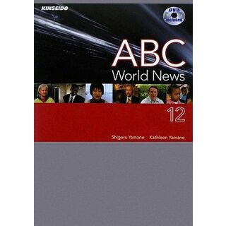 ABC World News〈12〉 [単行本] 繁， 山根; Yamane，Kathleen(語学/参考書)
