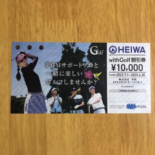 PGM 平和 株主優待 ゴルフ With Golf 割引券(ゴルフ場)