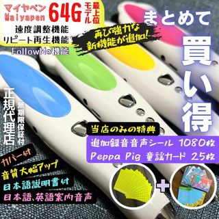 当店限定64G中の最上位モデルマイヤペン 再び新機能追加 速度調整＋リピート再生(絵本/児童書)