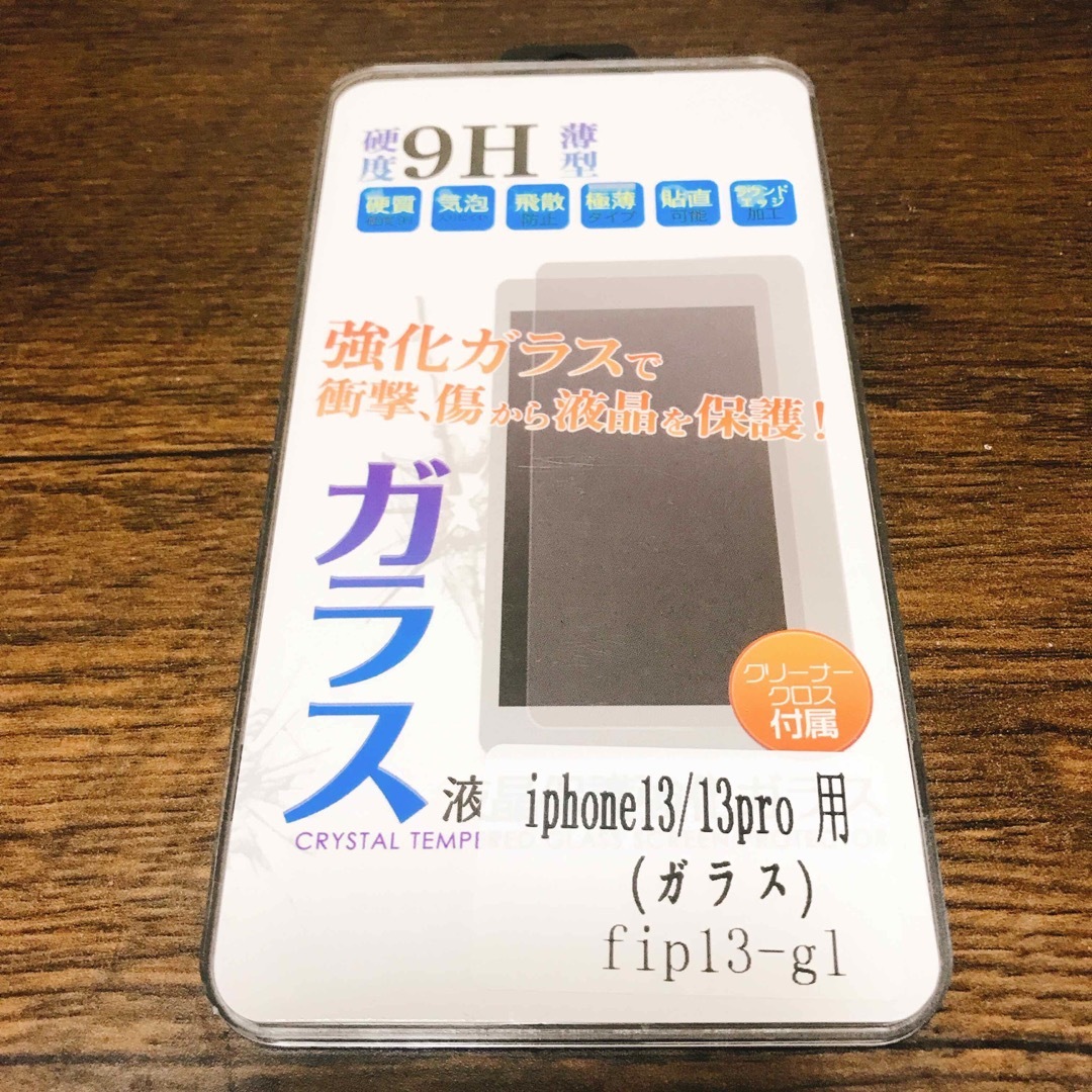 iphone13/13プロ用 9H硬度ガラスフィルム スマホ/家電/カメラのスマホアクセサリー(保護フィルム)の商品写真