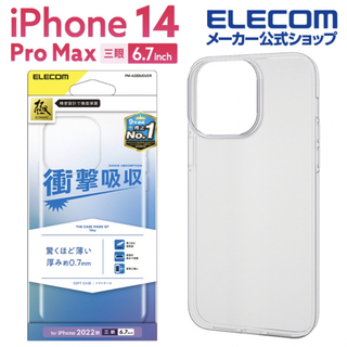 エレコム(ELECOM)のiPhone 14 Pro Max 用 ソフトケース 薄型 6.7インチ クリア(iPhoneケース)