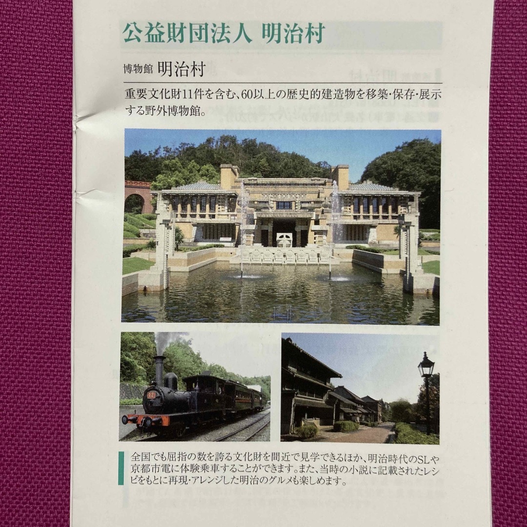 明治村入村料　割引券　2枚 チケットの施設利用券(美術館/博物館)の商品写真