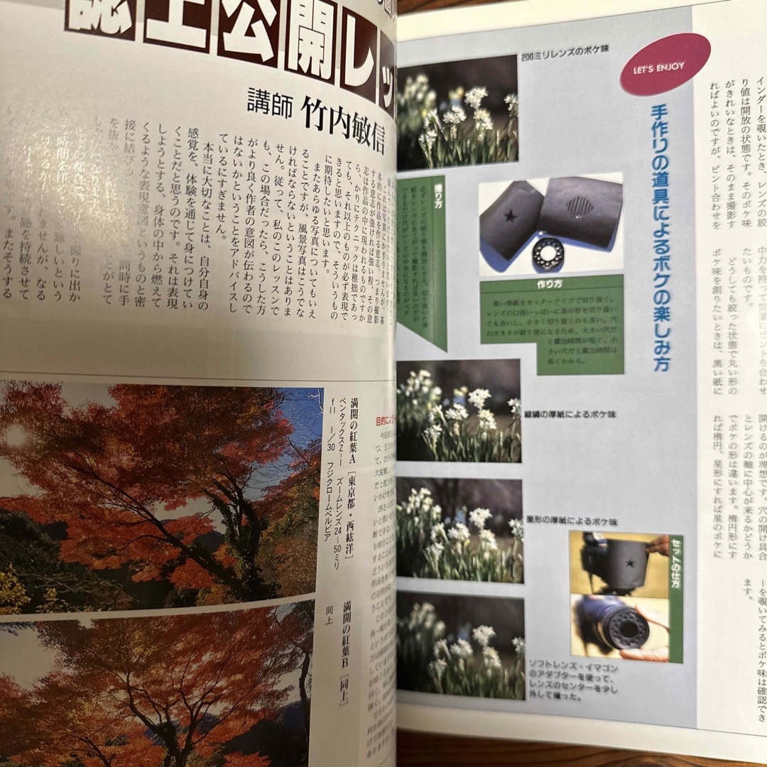 隔月刊 風景写真 5月号 1995 /  本 エンタメ/ホビーの雑誌(趣味/スポーツ)の商品写真