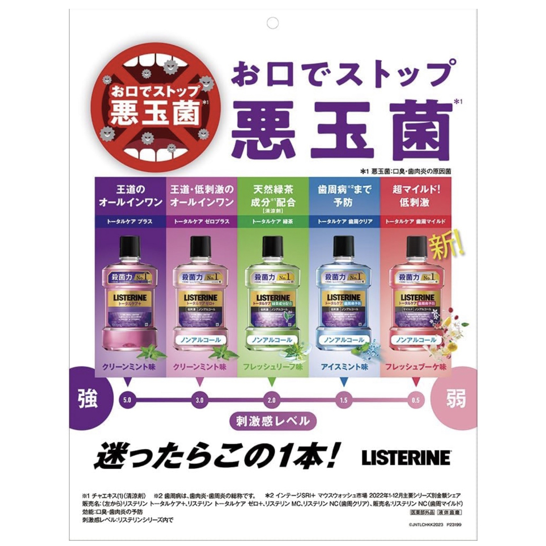 LISTERINE(リステリン)の薬用 　リステリン トータルケア 歯周マイルド1000mL×2本 コスメ/美容のオーラルケア(口臭防止/エチケット用品)の商品写真