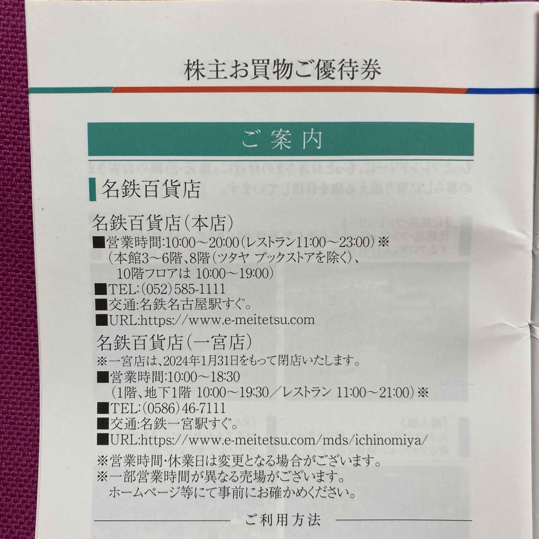 名鉄百貨店(メイテツヒャッカテン)の名鉄百貨店　割引券　18枚 チケットの優待券/割引券(ショッピング)の商品写真