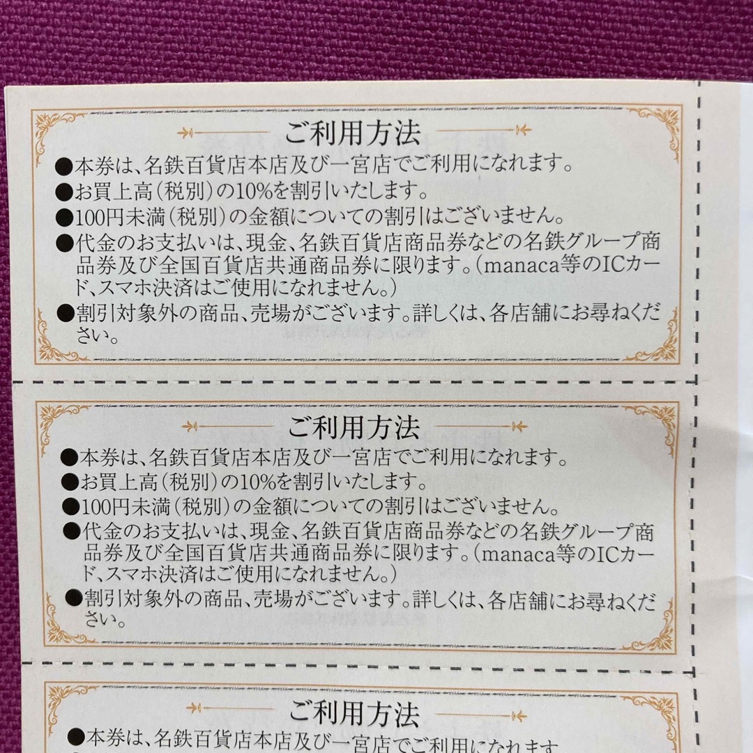 名鉄百貨店(メイテツヒャッカテン)の名鉄百貨店　割引券　18枚 チケットの優待券/割引券(ショッピング)の商品写真