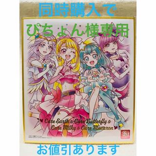 バンダイ(BANDAI)のプリキュア 色紙ART-20周年special-3 集合(その他)