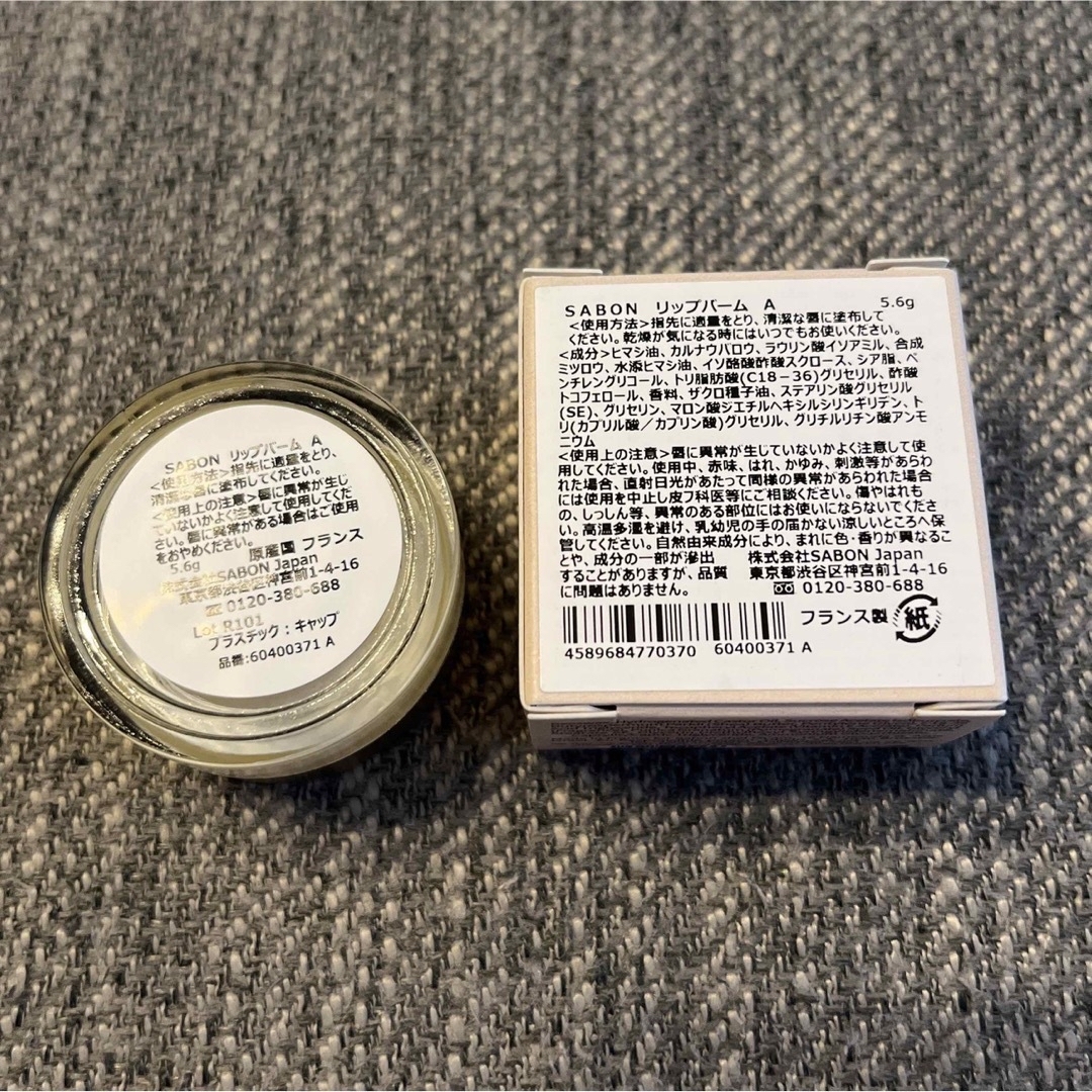 SABON(サボン)の【新品未使用品】SABON  サボン　リップバーム コスメ/美容のスキンケア/基礎化粧品(リップケア/リップクリーム)の商品写真