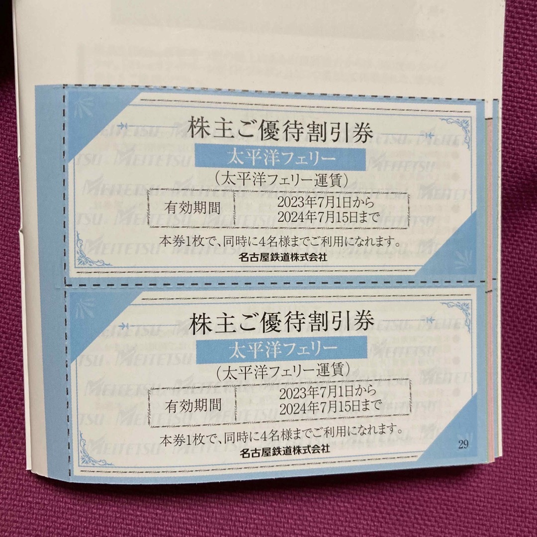 太平洋フェリー運賃割引券　2枚 チケットの優待券/割引券(その他)の商品写真