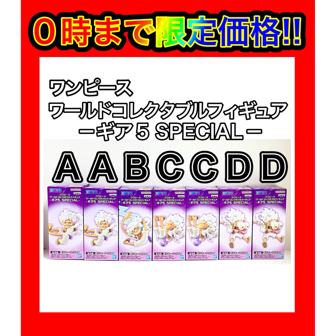 ワンピース ワーコレ ギア5 SPECIAL フィギュア onepiece商品状態