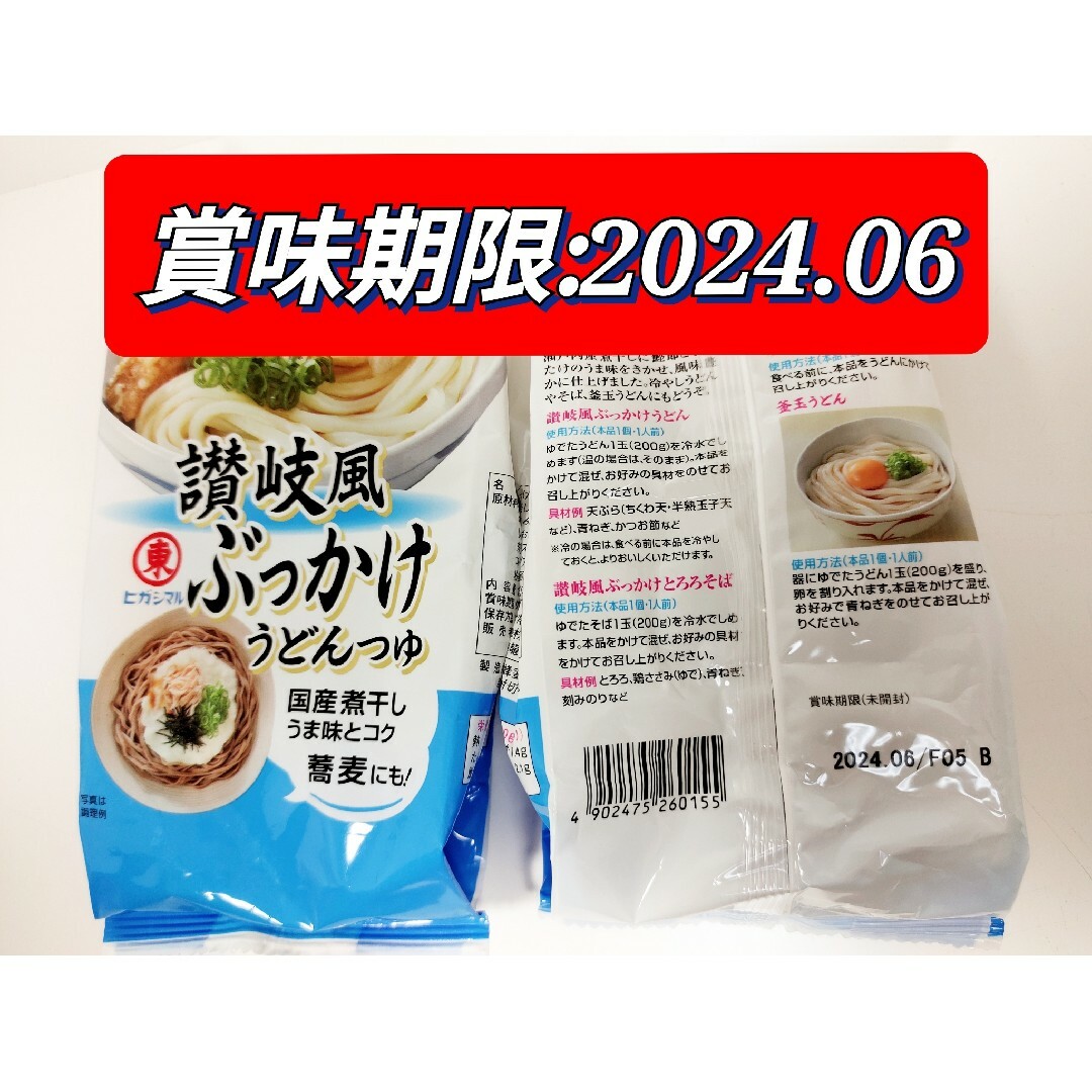 ヒガシマル　讃岐風ぶっかけうどんつゆ　ゆずおろしぶっかけうどんつゆ　各3袋 食品/飲料/酒の食品(調味料)の商品写真