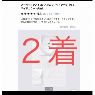 ユニクロ(UNIQLO)のユニクロ　スーパーノンアイロンスリムフィットセミワイドシャツ２着(シャツ)